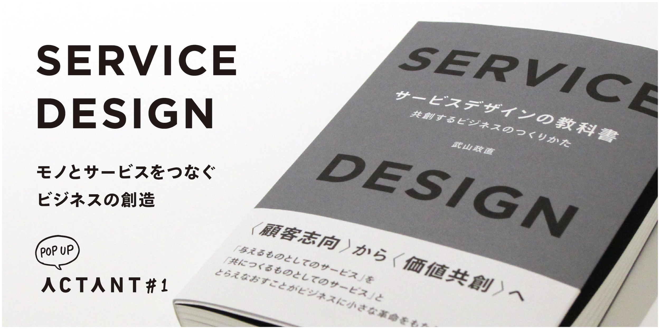 POP-UP-ACTANT#1_01